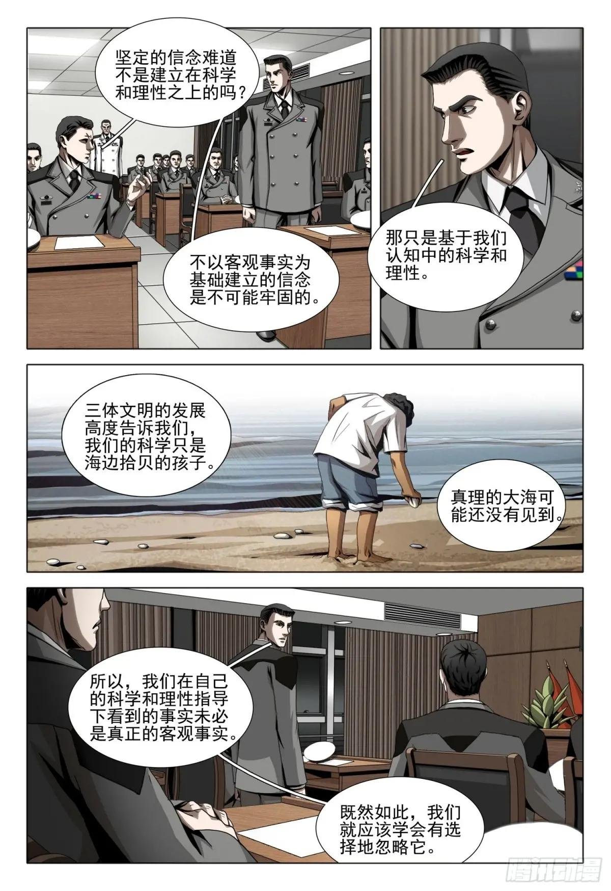 第二部 第二十三话 下
