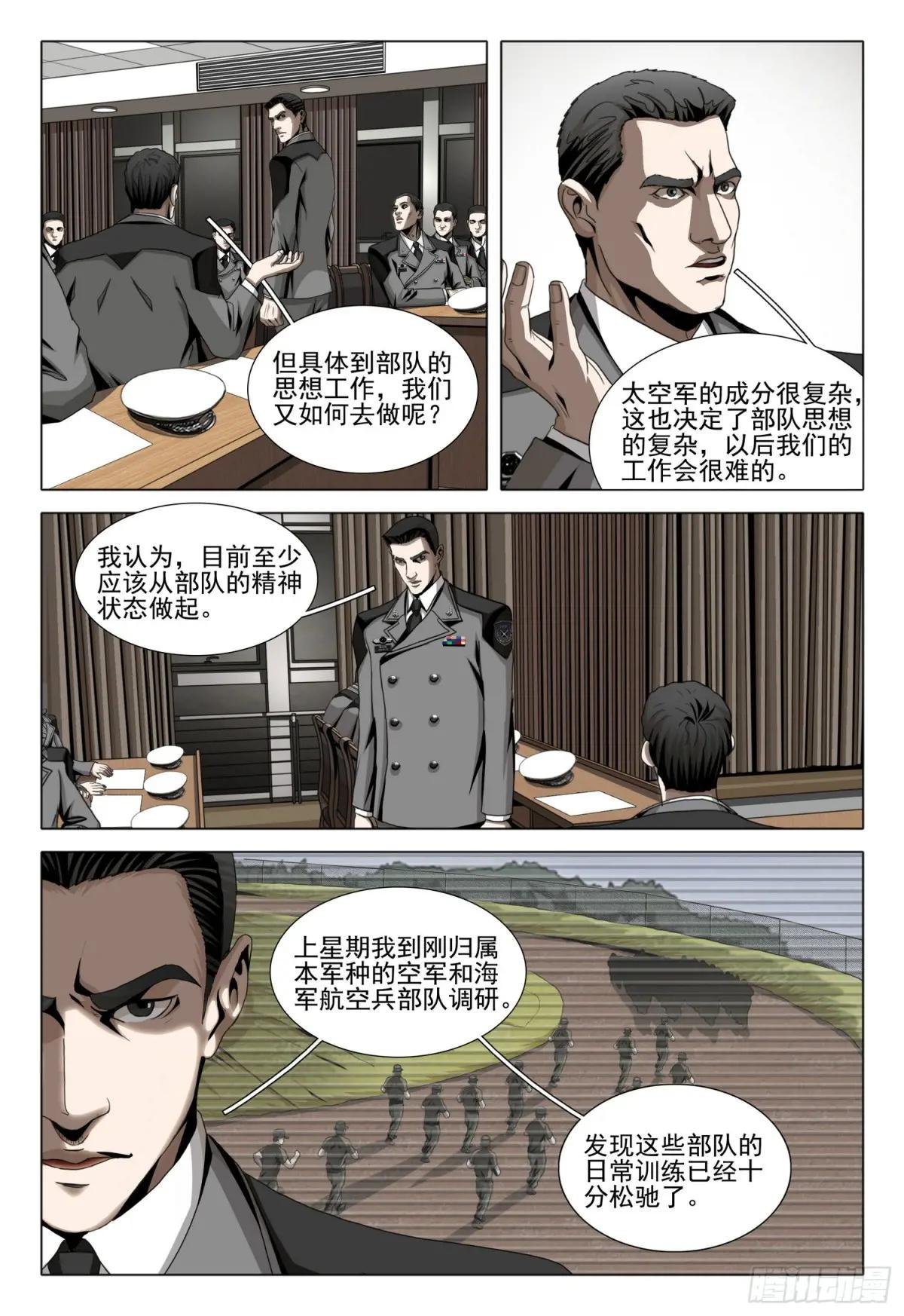 第二部 第二十四话 上