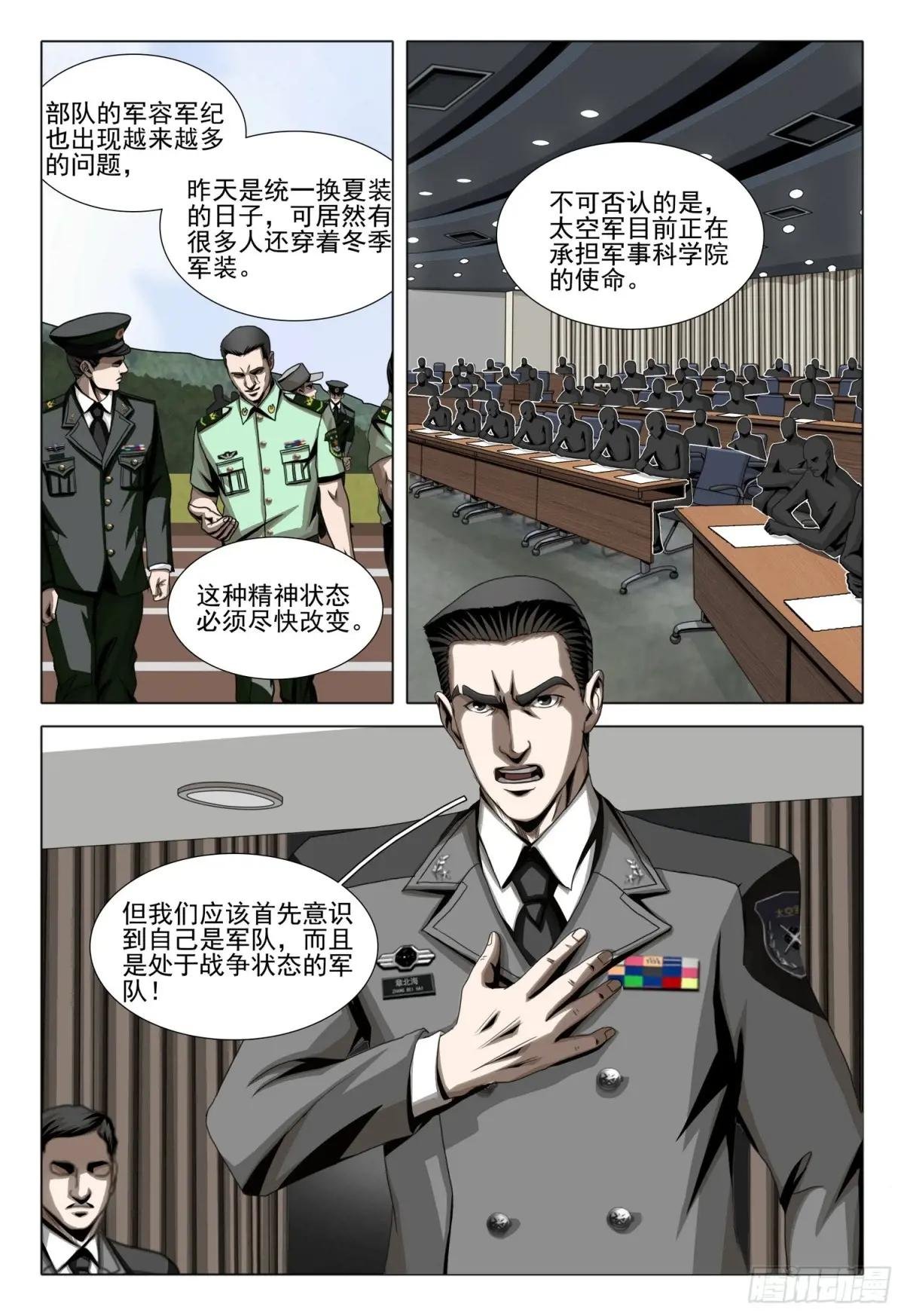 第二部 第二十四话 上
