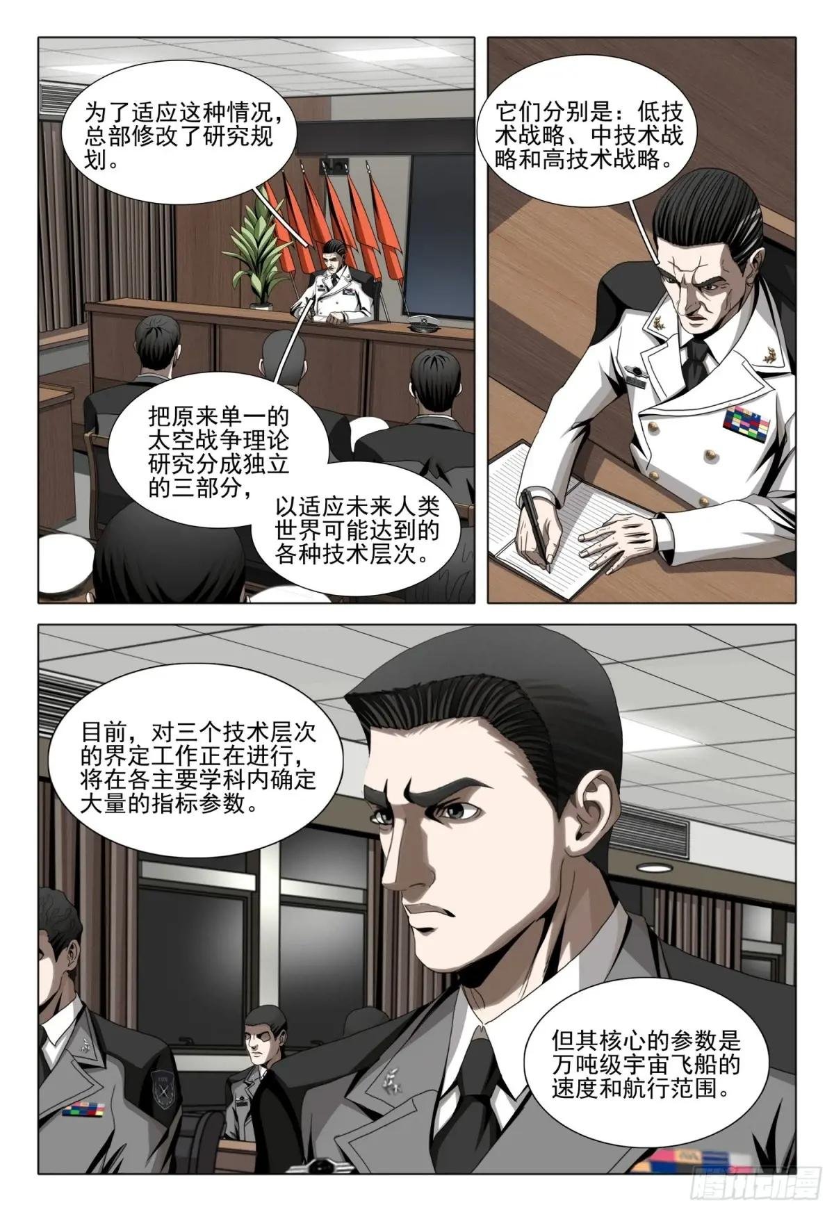 第二部 第二十四话 上