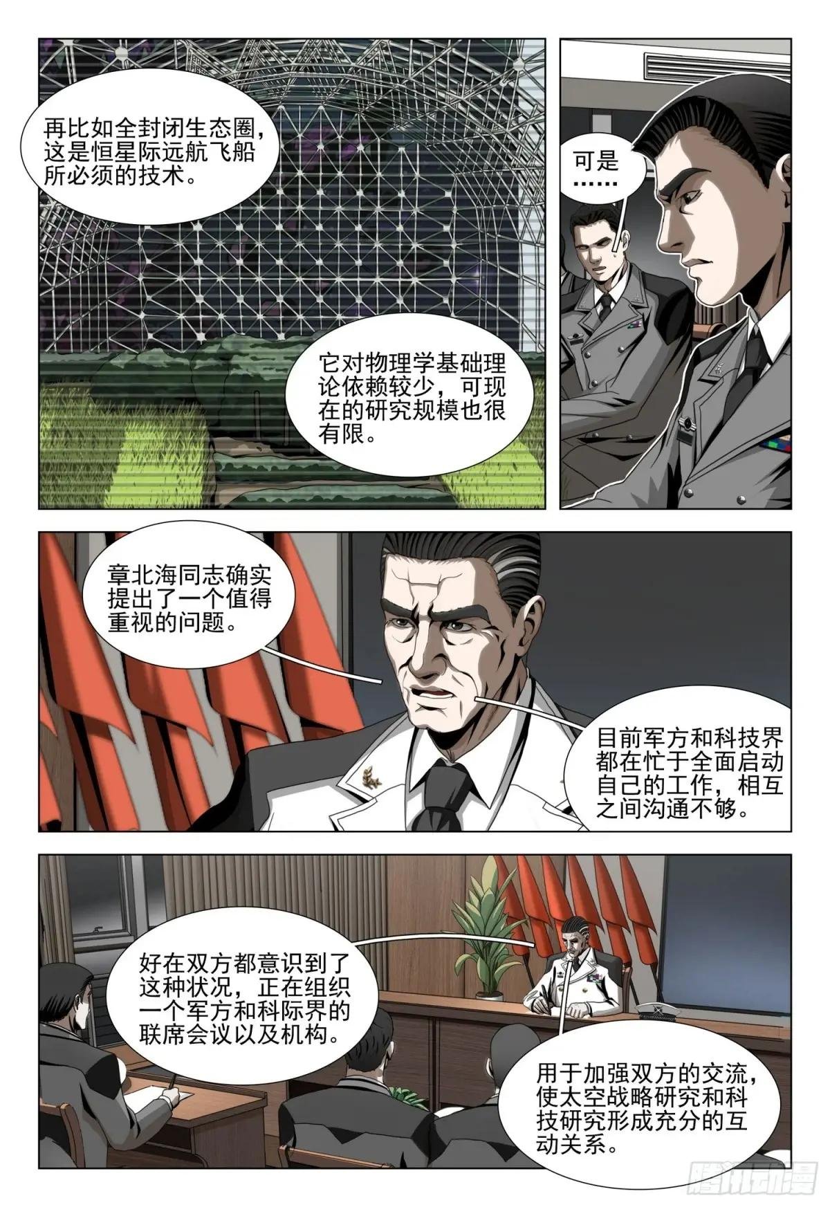 第二部 第二十四话 下