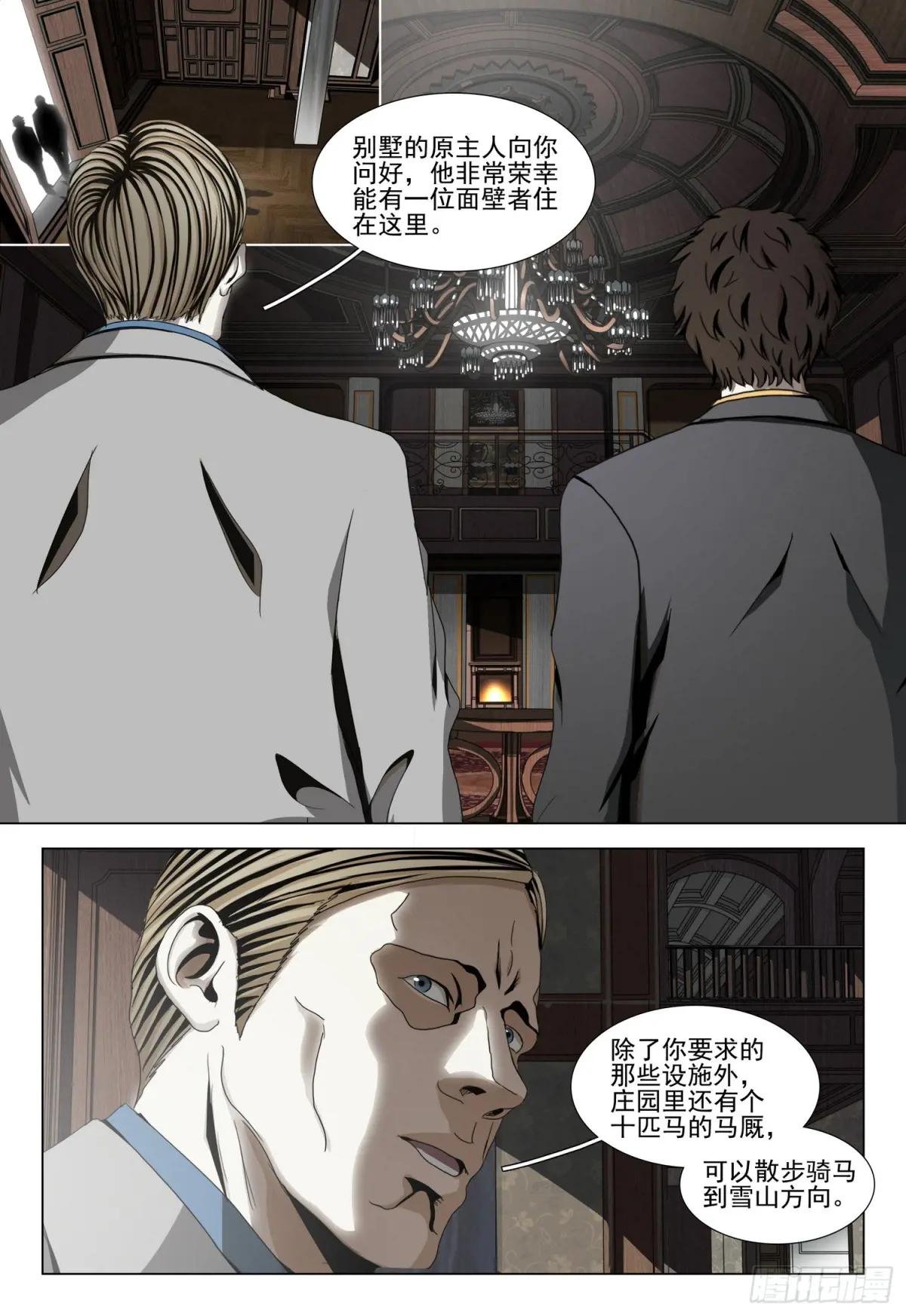 第二部 第二十五话 上