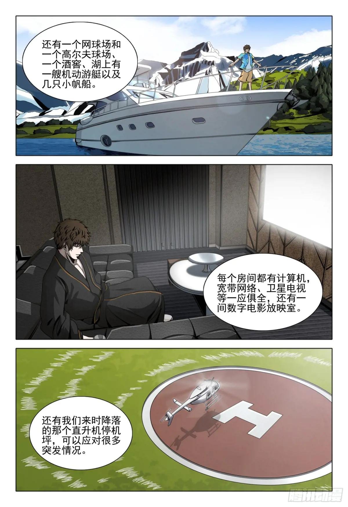 第二部 第二十五话 上