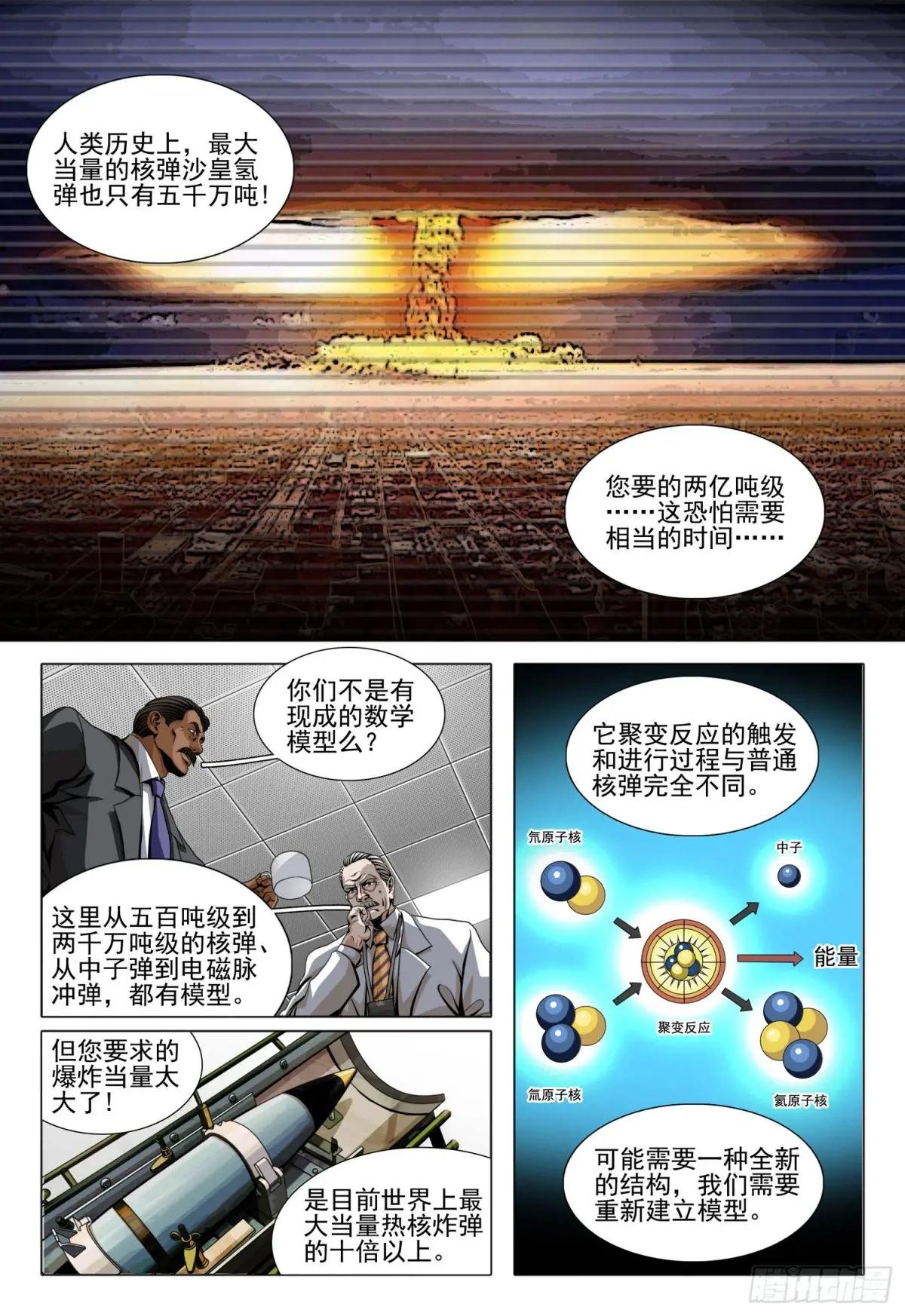 第二部 第二十六话 上