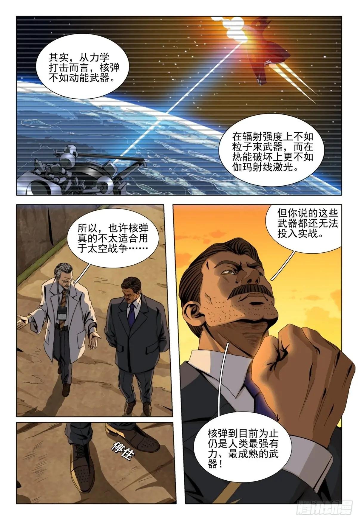 第二部 第二十六话 上