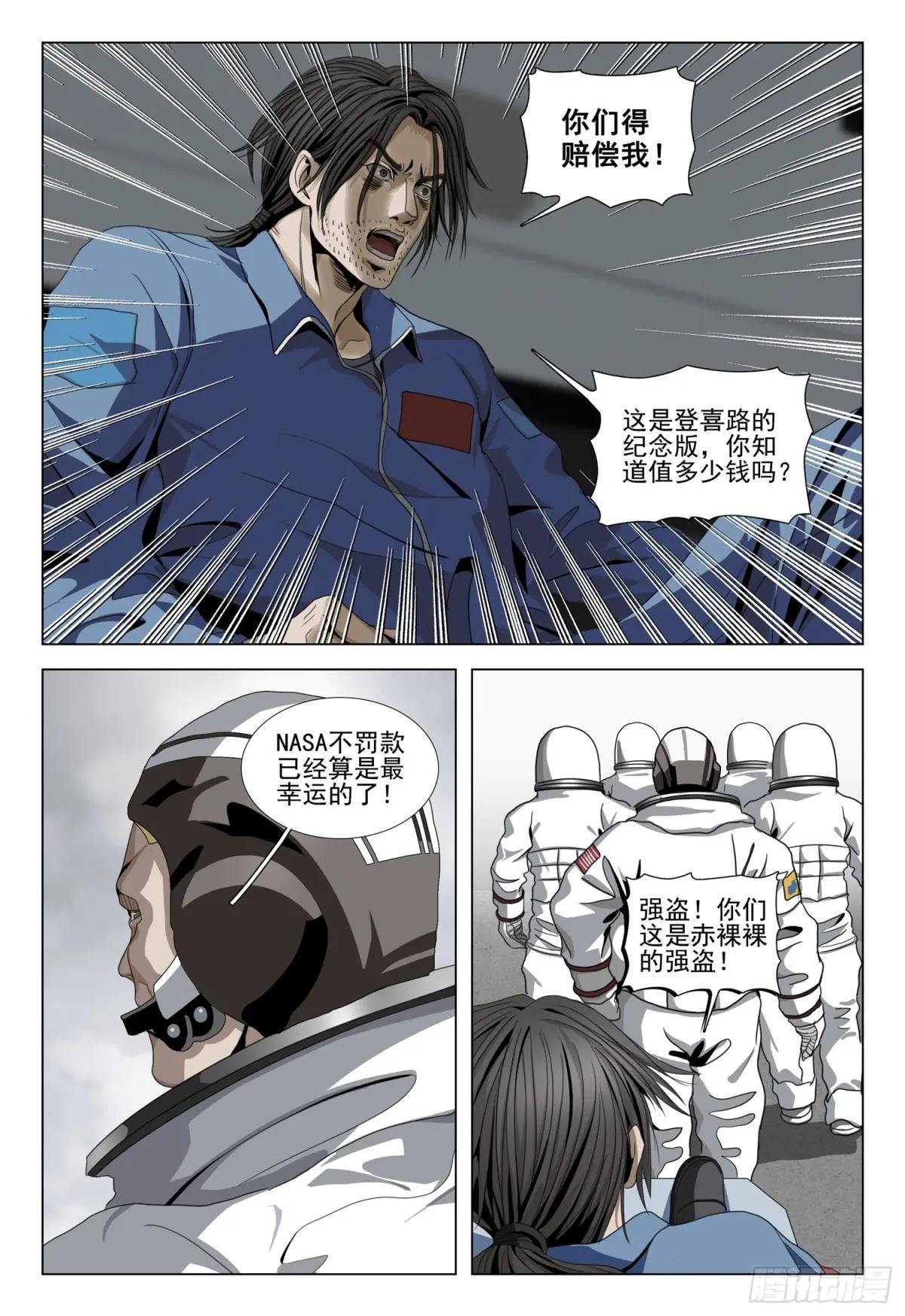 第二部 第二十六话 下