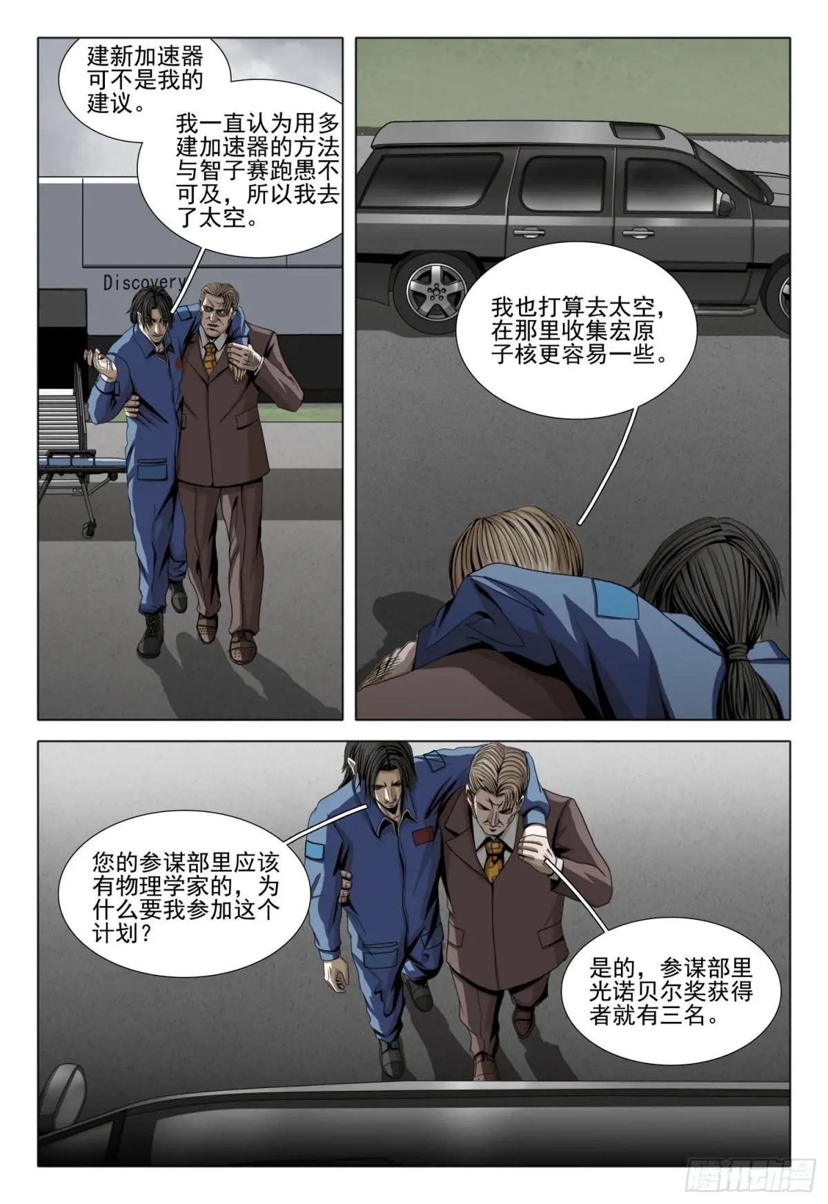 第二部 第二十六话 下