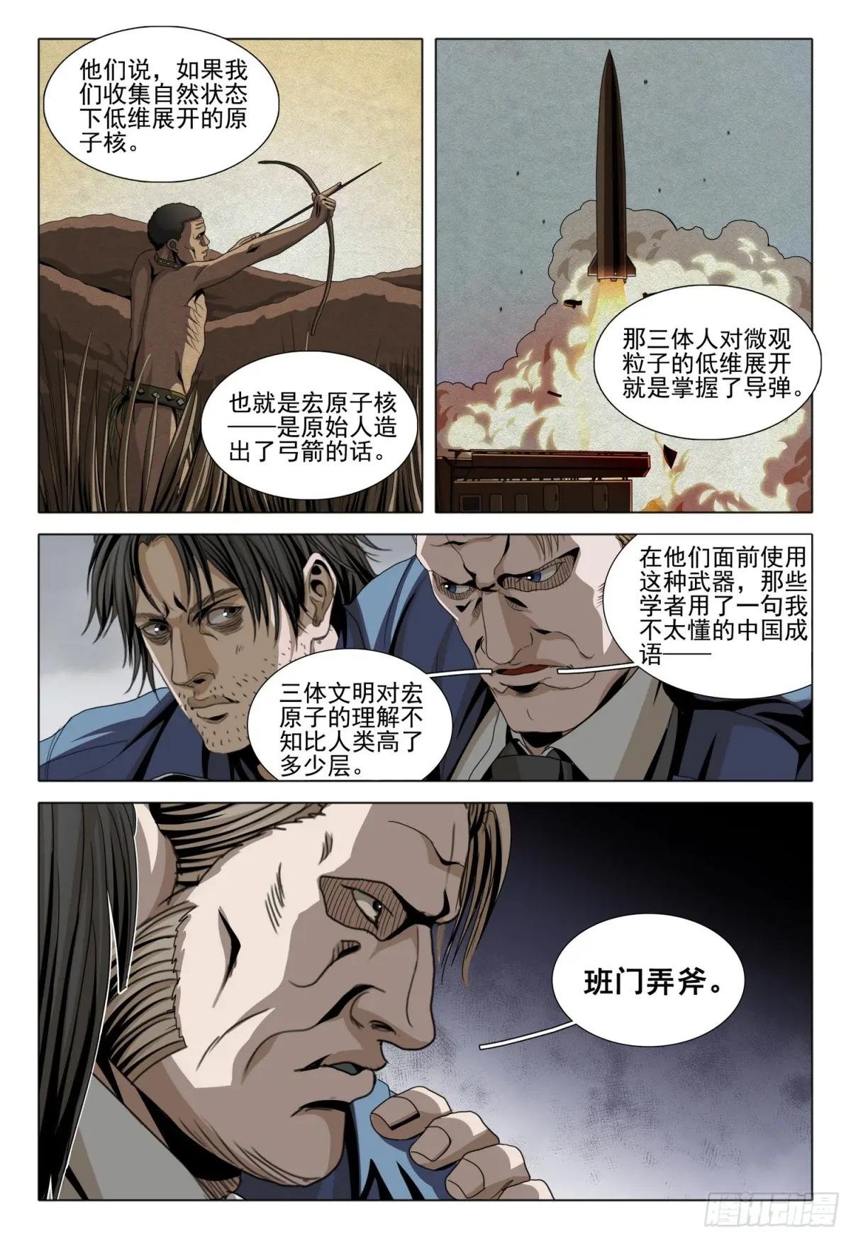 第二部 第二十六话 下