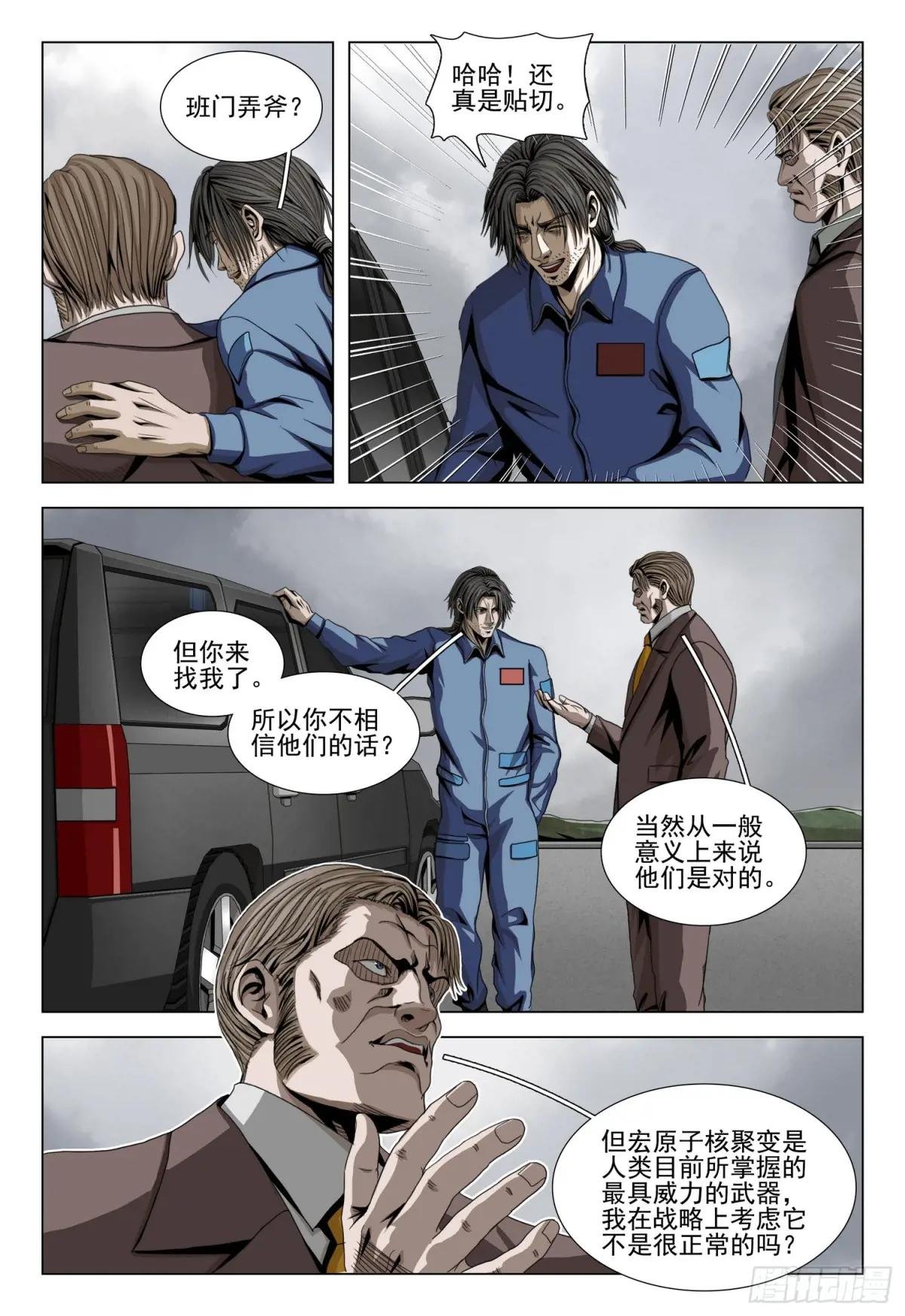 第二部 第二十七话 上