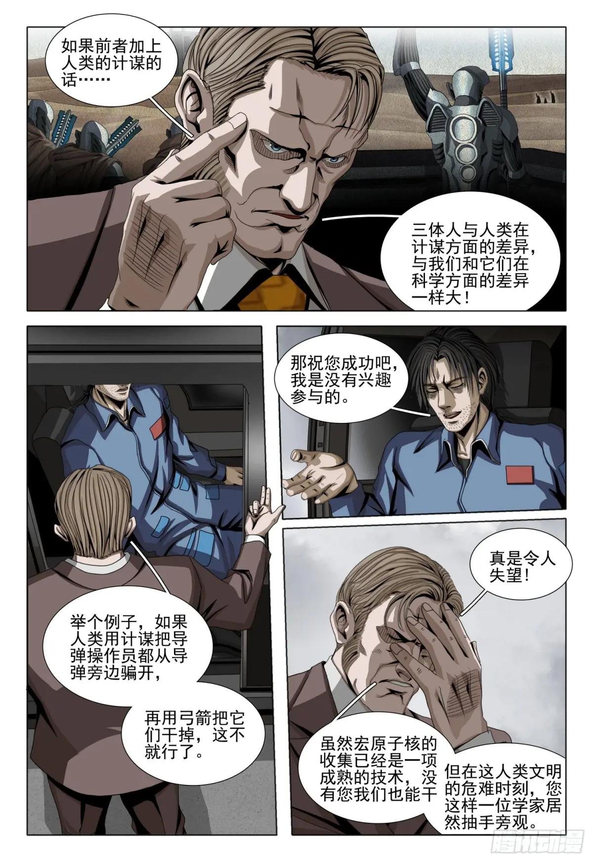 第二部 第二十七话 上