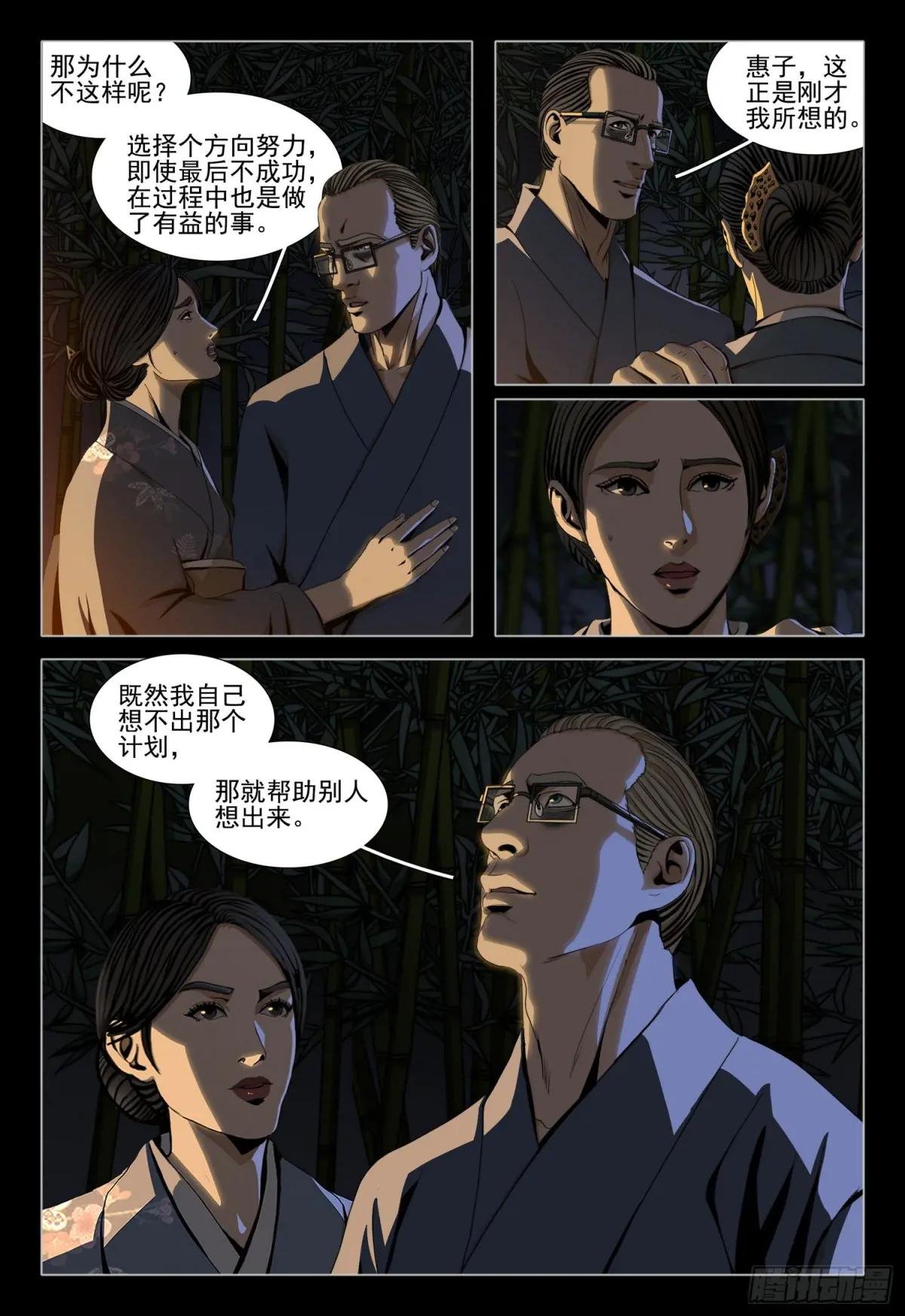 第二部 第二十七话 下