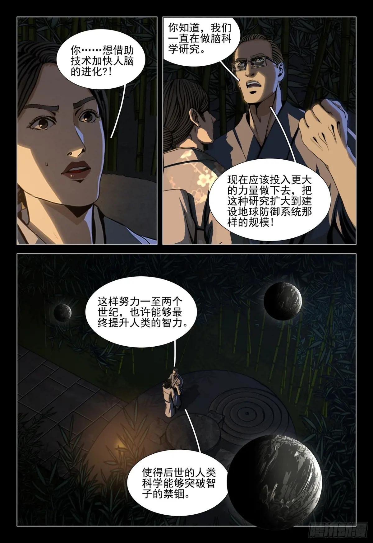 第二部 第二十七话 下