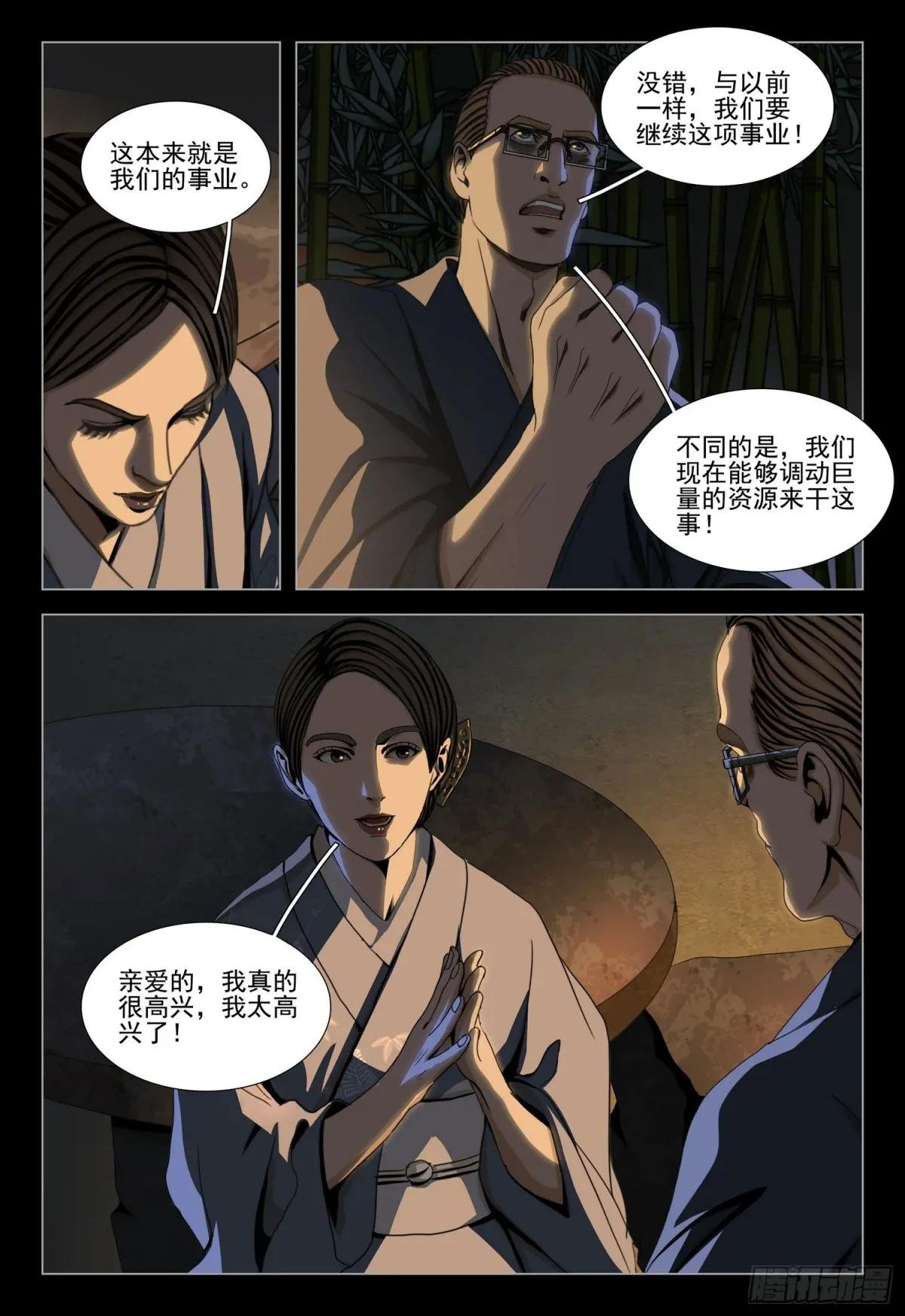 第二部 第二十七话 下