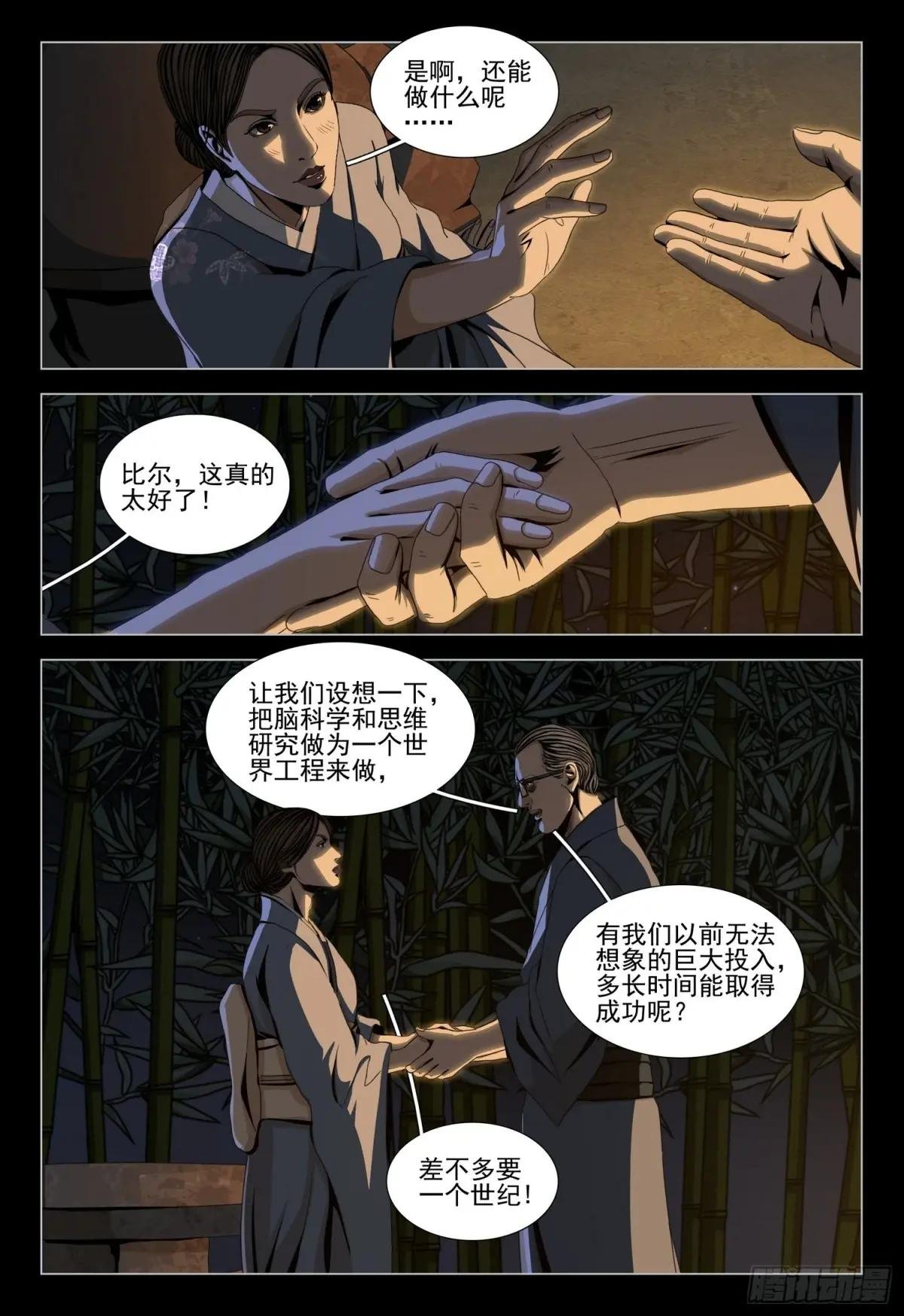 第二部 第二十七话 下
