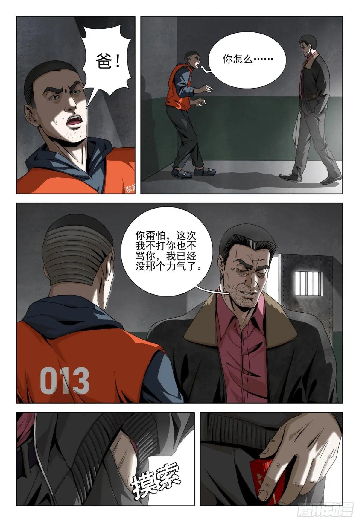 第二部 第二十八话 下