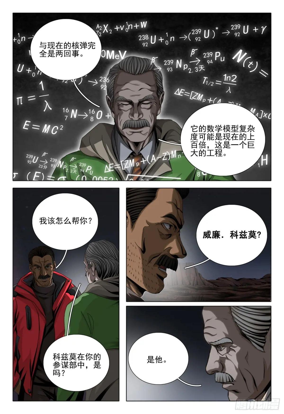 第二部 第二十九话 上