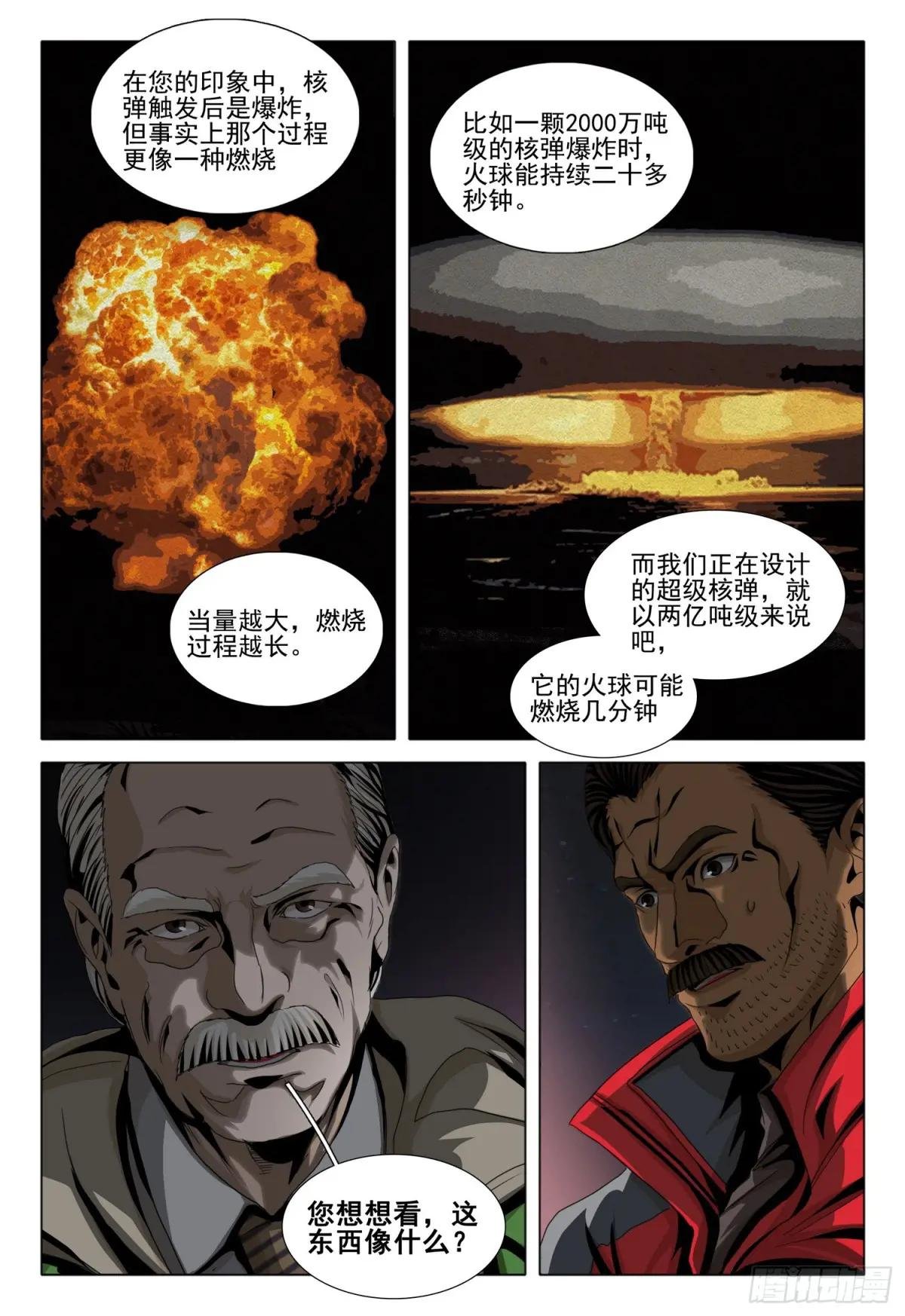 第二部 第二十九话 上