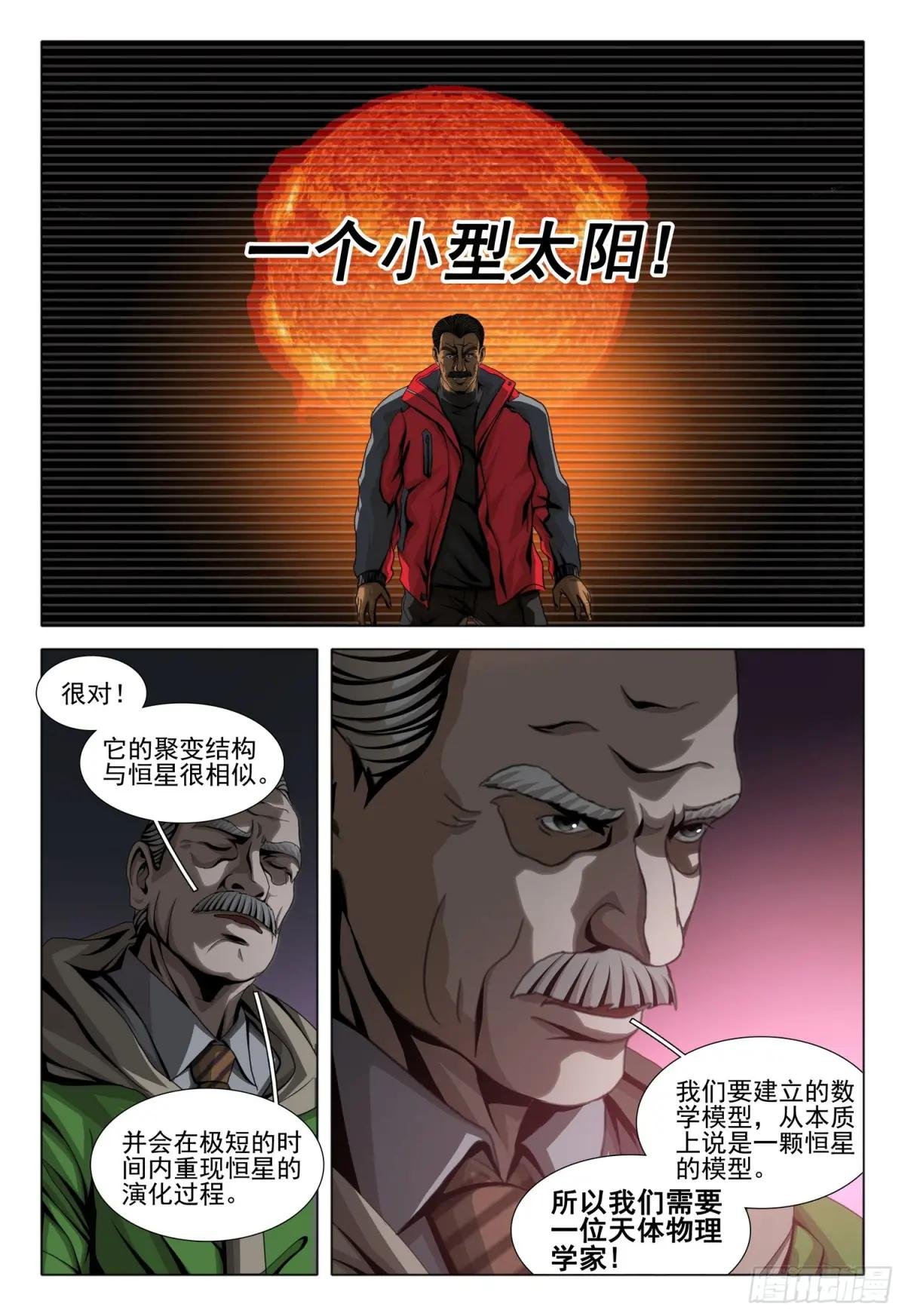 第二部 第二十九话 上