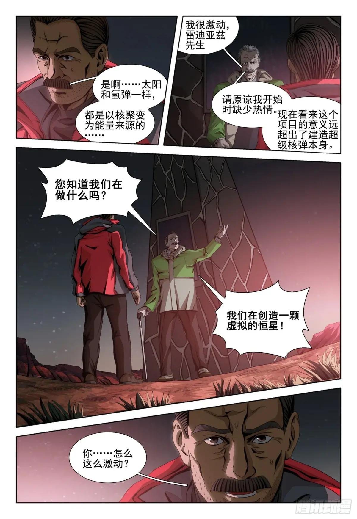 第二部 第二十九话 上