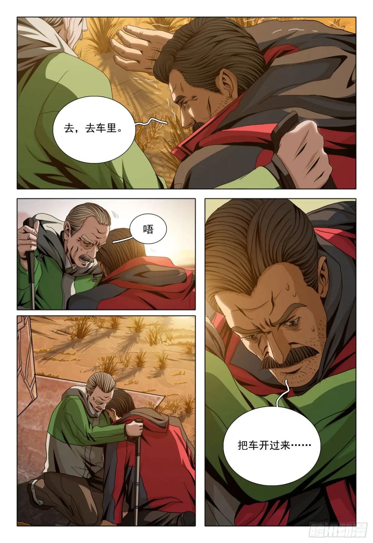 第二部 第二十九话 下
