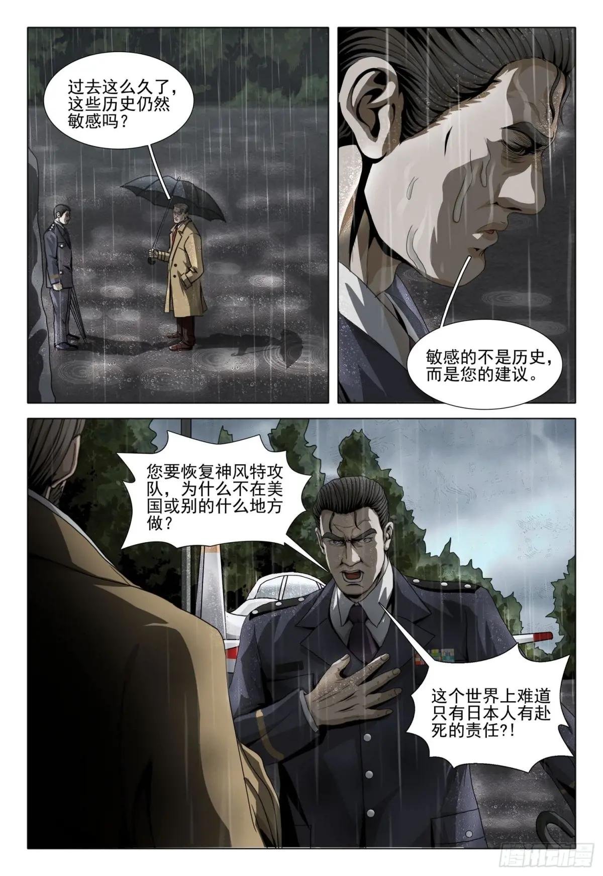 第二部 第二十九话 下