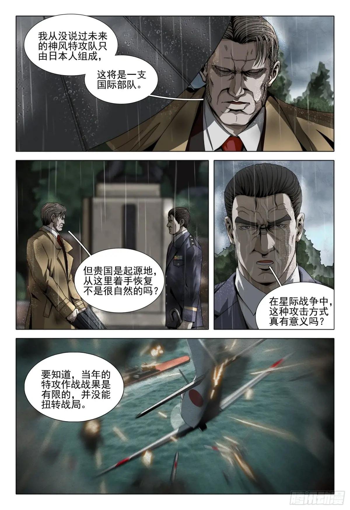 第二部 第二十九话 下