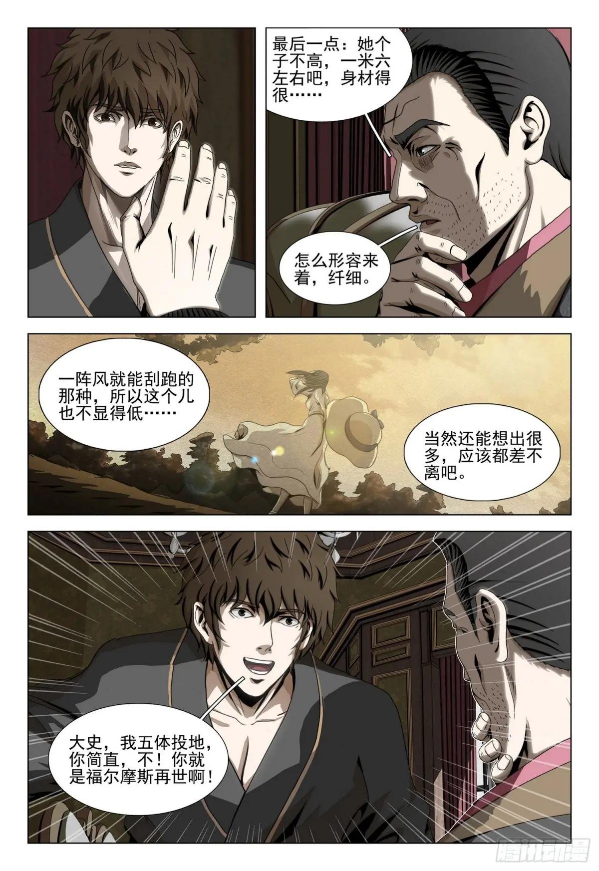 第二部 第三十一话 上