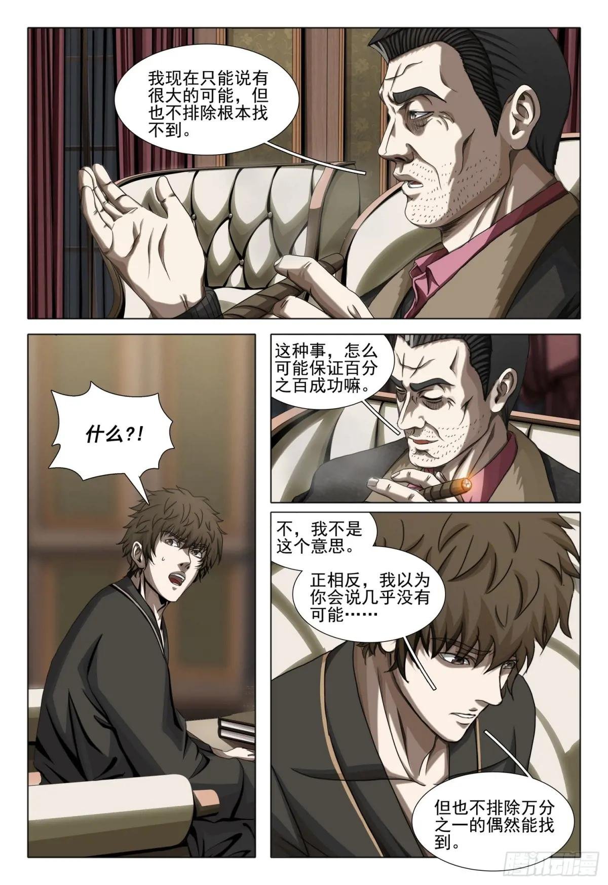 第二部 第三十一话 下