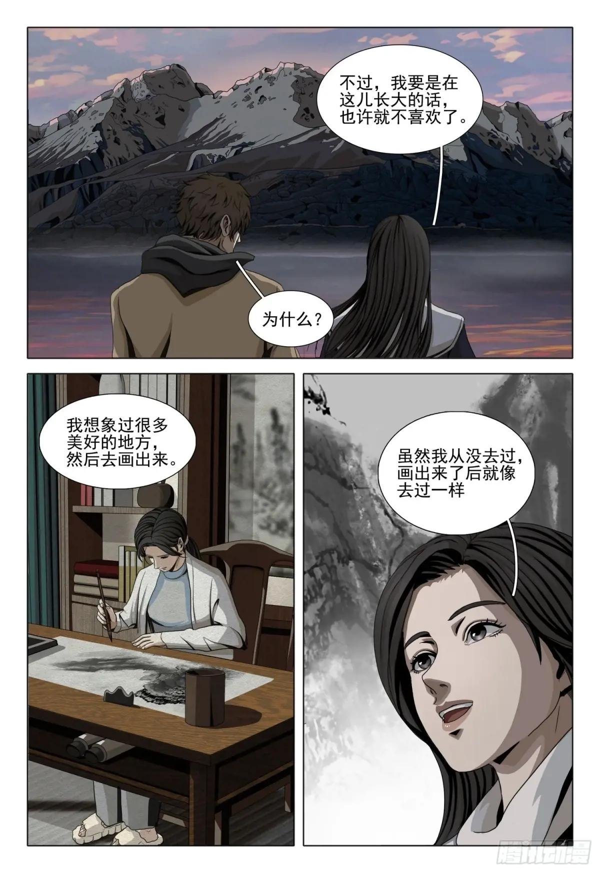第二部 第三十三话 上