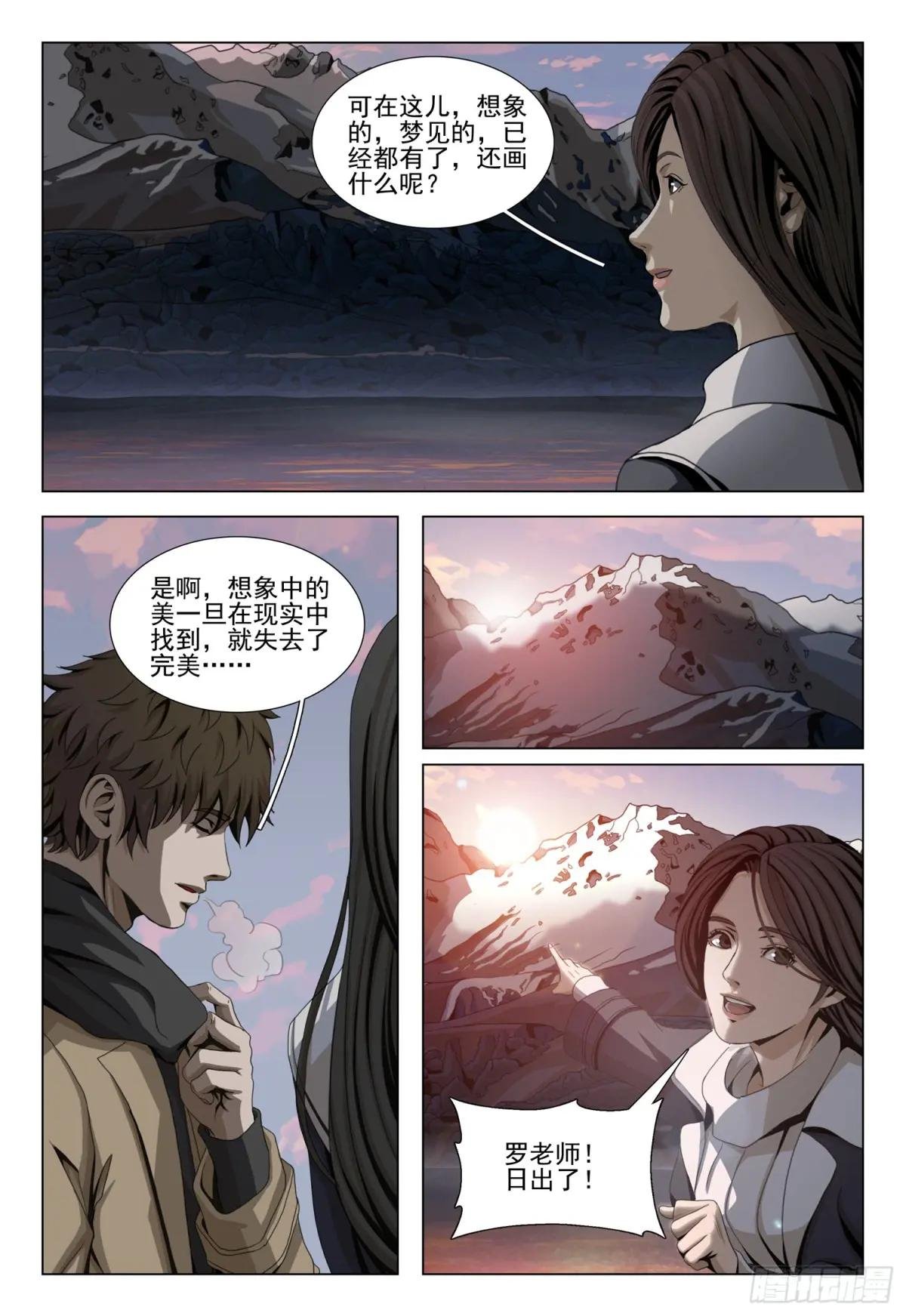 第二部 第三十三话 上