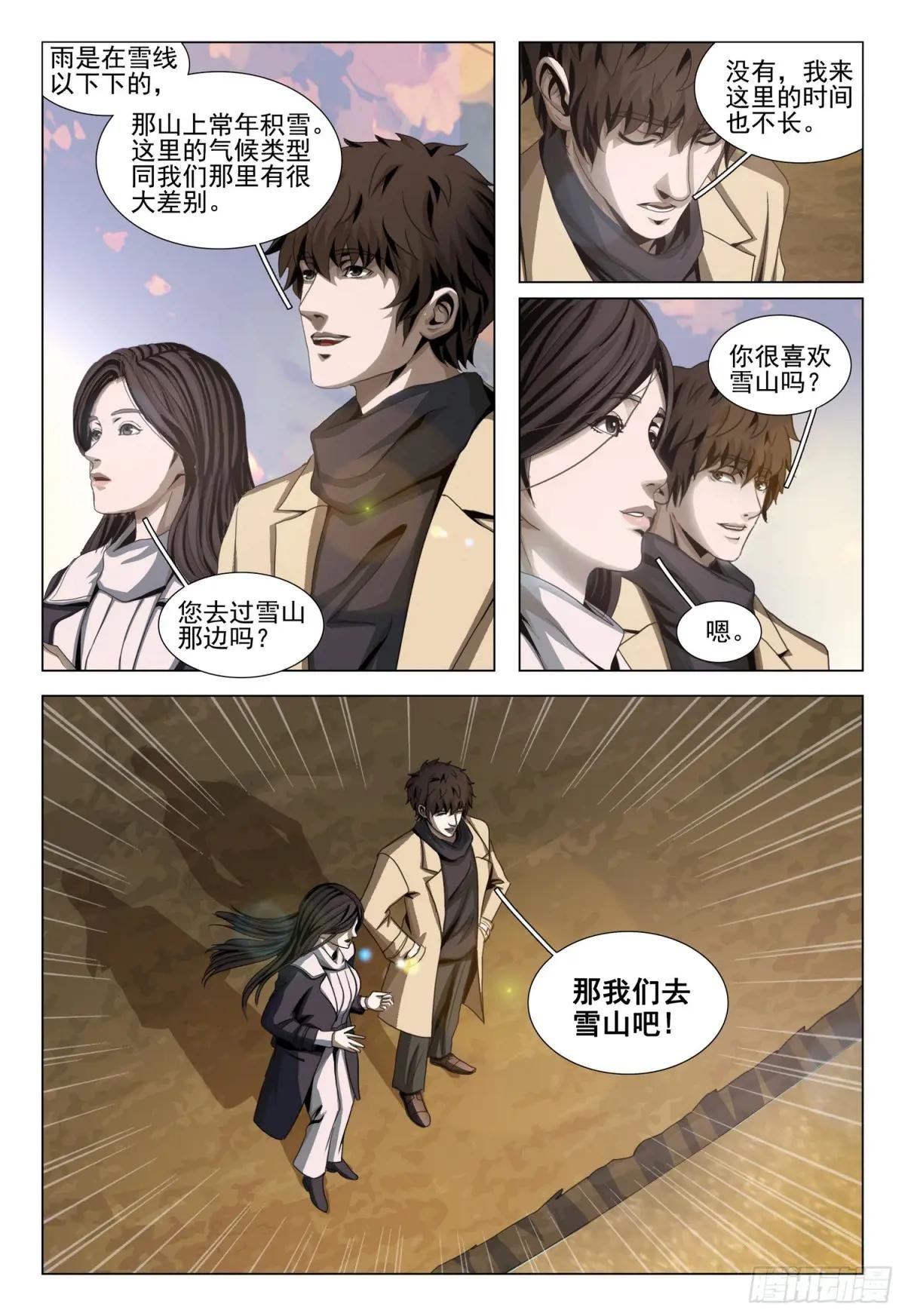 第二部 第三十三话 上