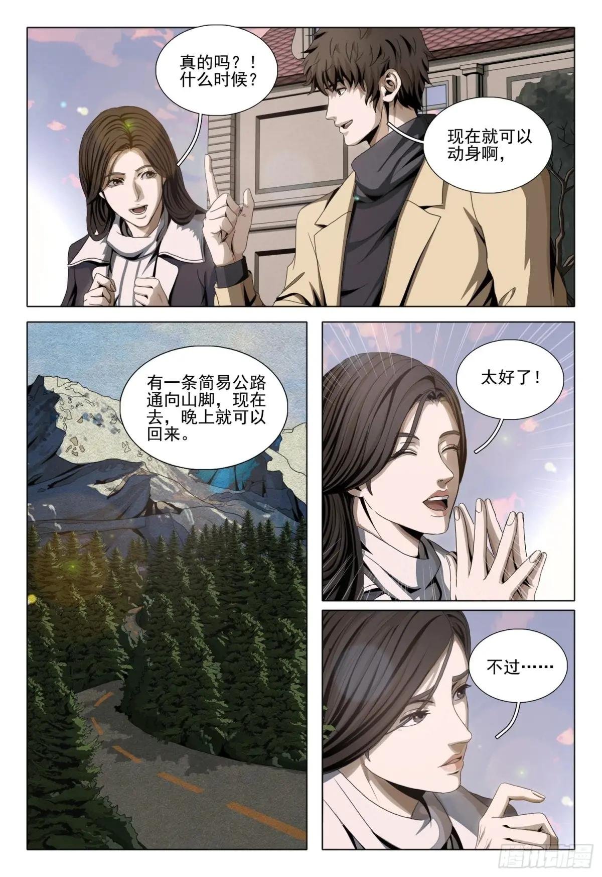 第二部 第三十三话 上