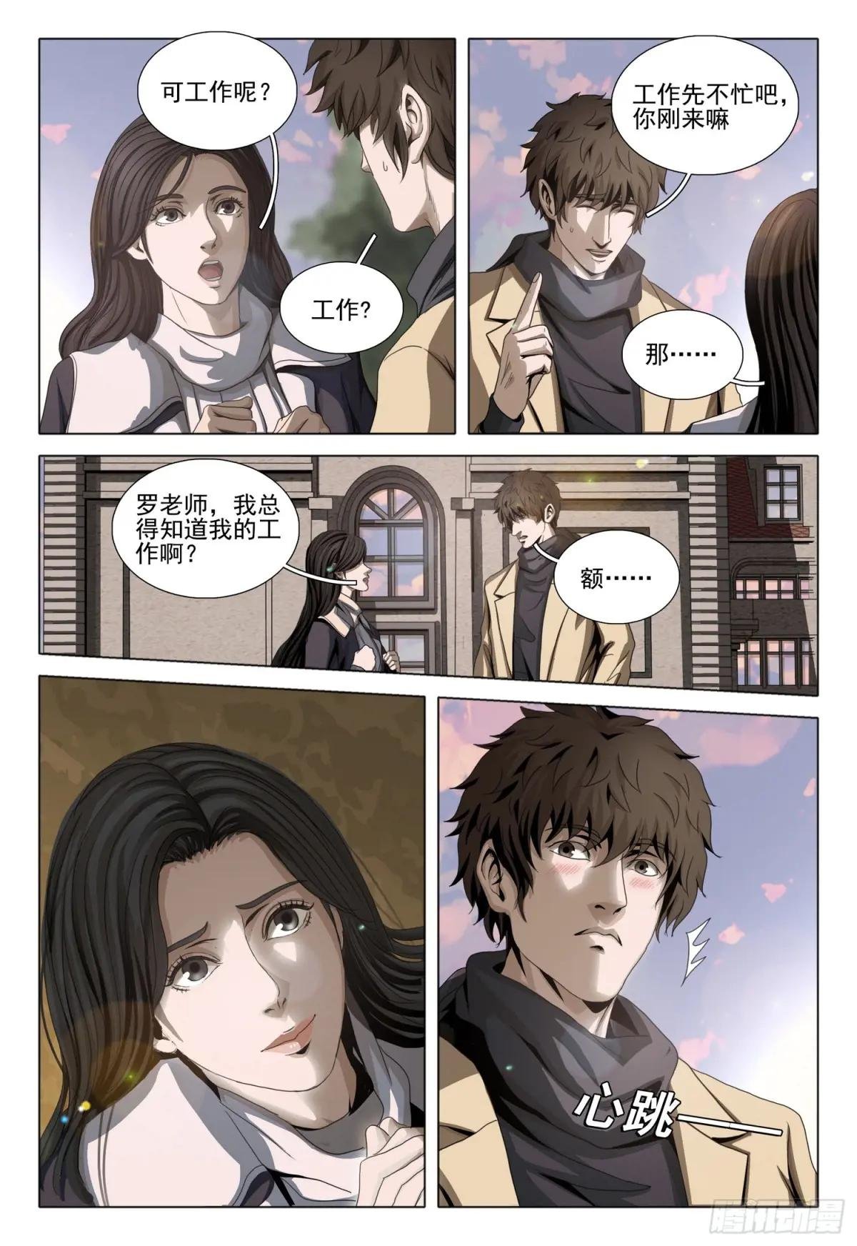 第二部 第三十三话 上