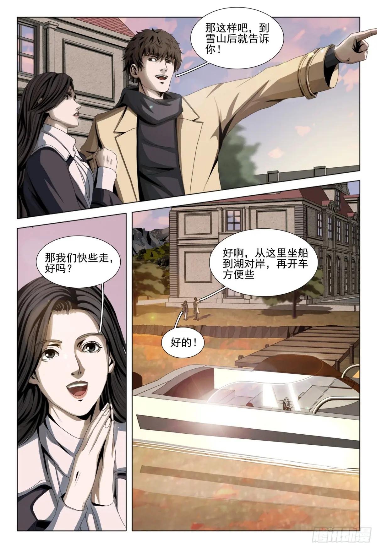 第二部 第三十三话 上