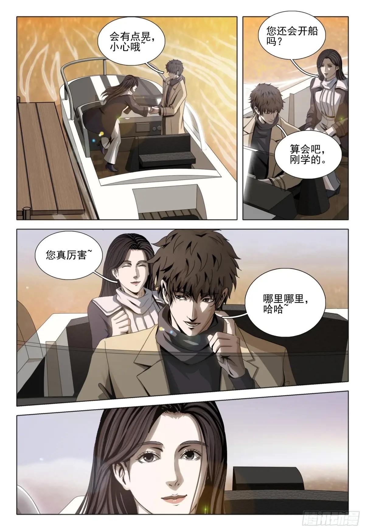第二部 第三十三话 下