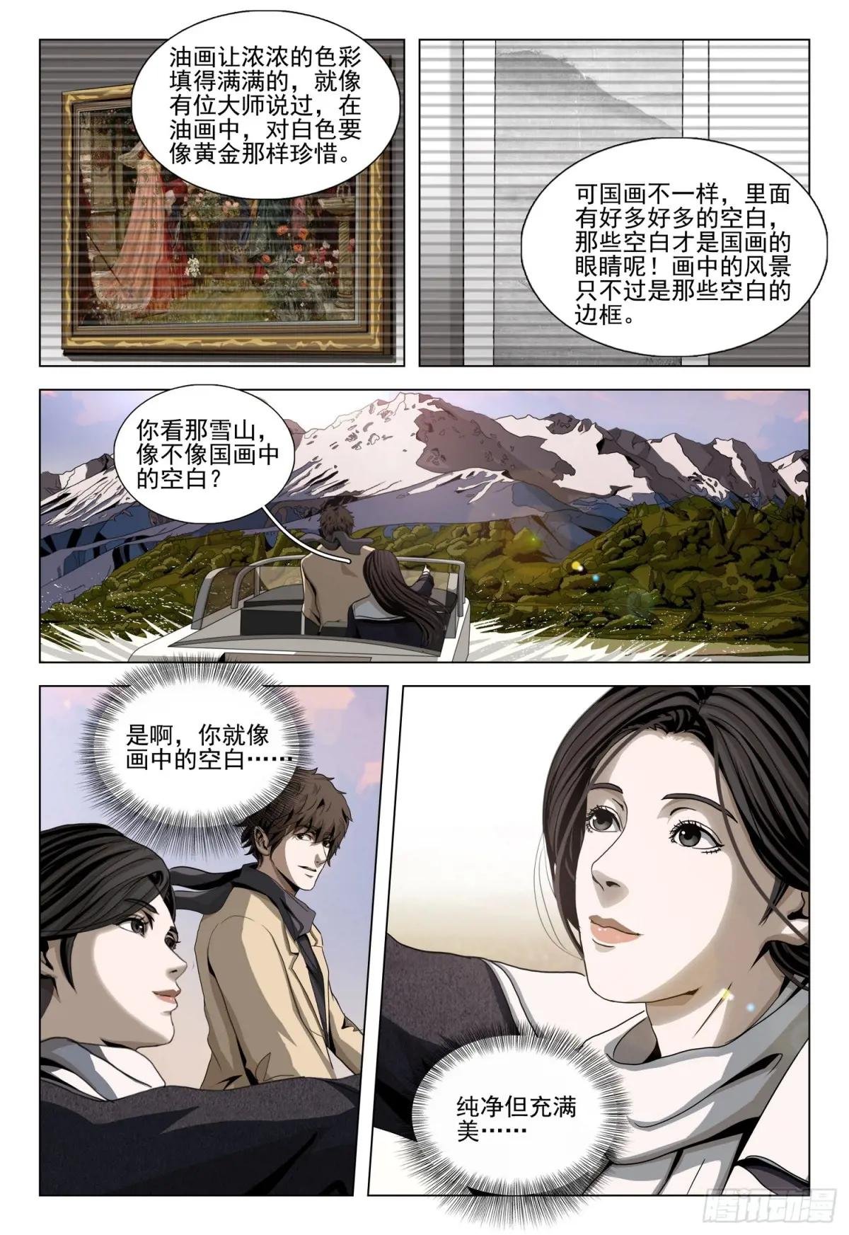 第二部 第三十三话 下