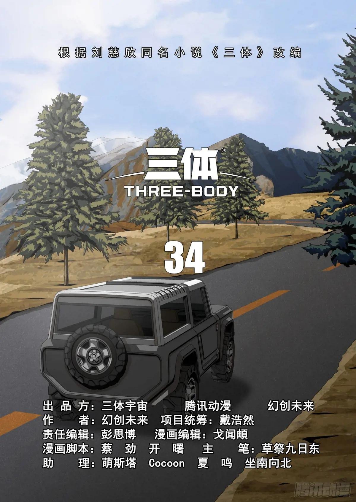 第二部 第三十四话 上