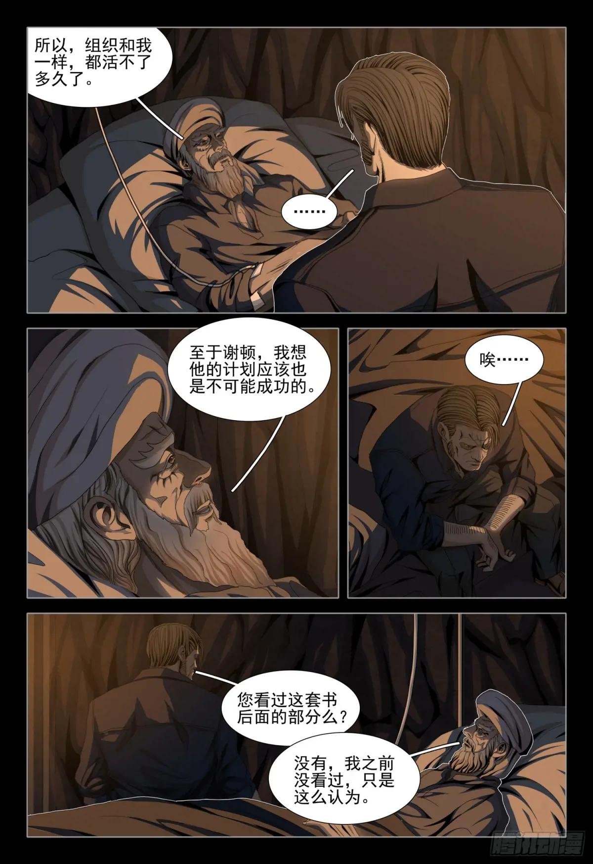 第二部 第三十七话 下