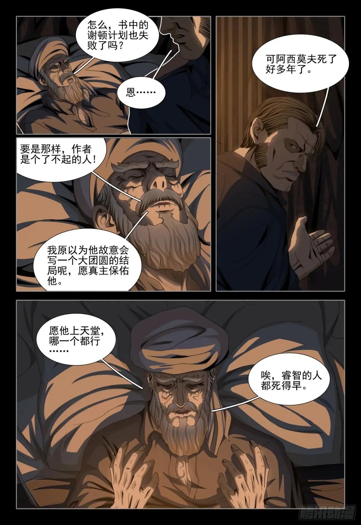 第二部 第三十七话 下