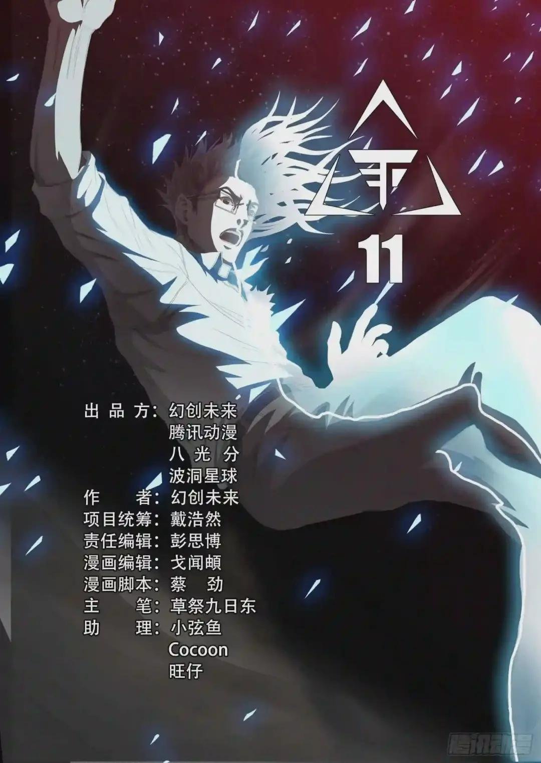 第十一话 上