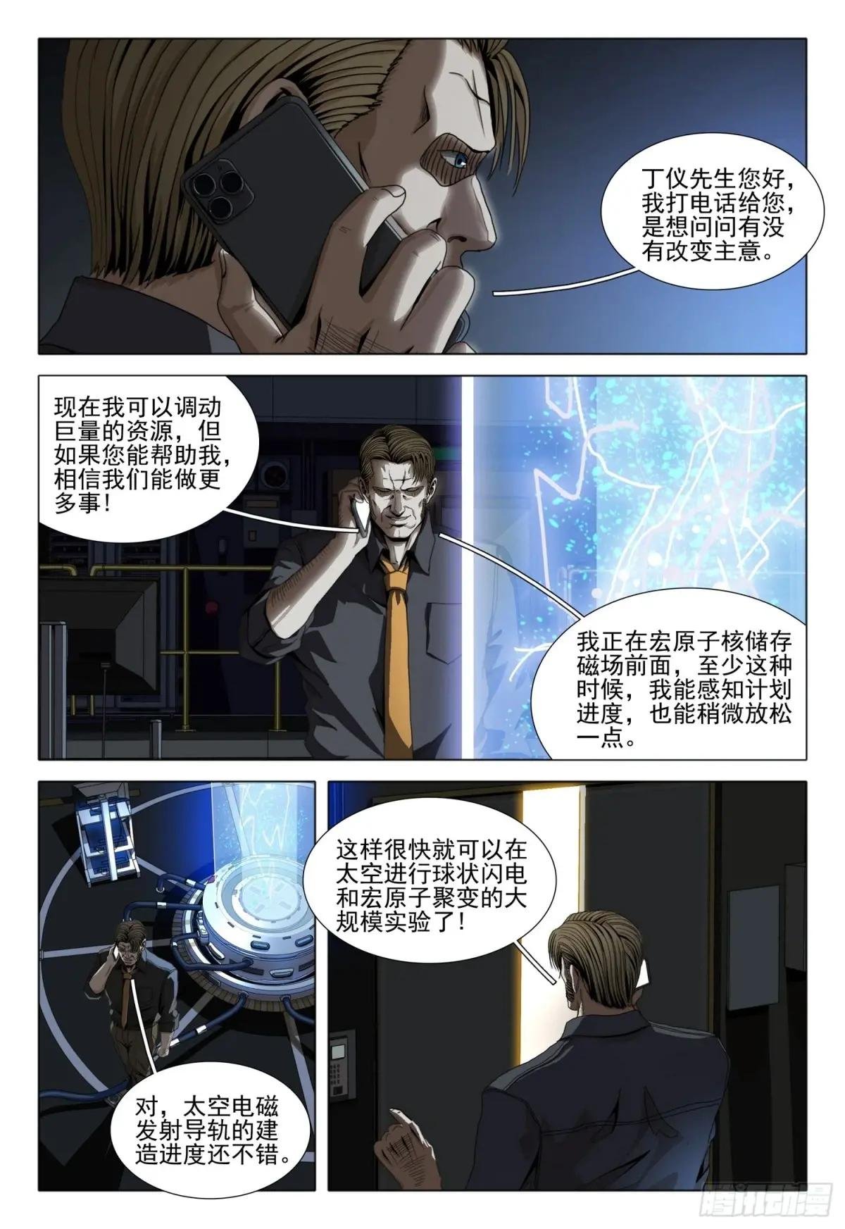 第二部 第三十九话 上