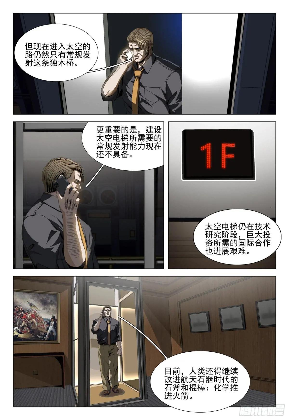 第二部 第三十九话 上