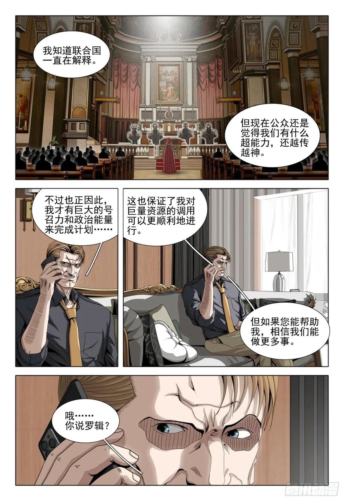 第二部 第三十九话 上