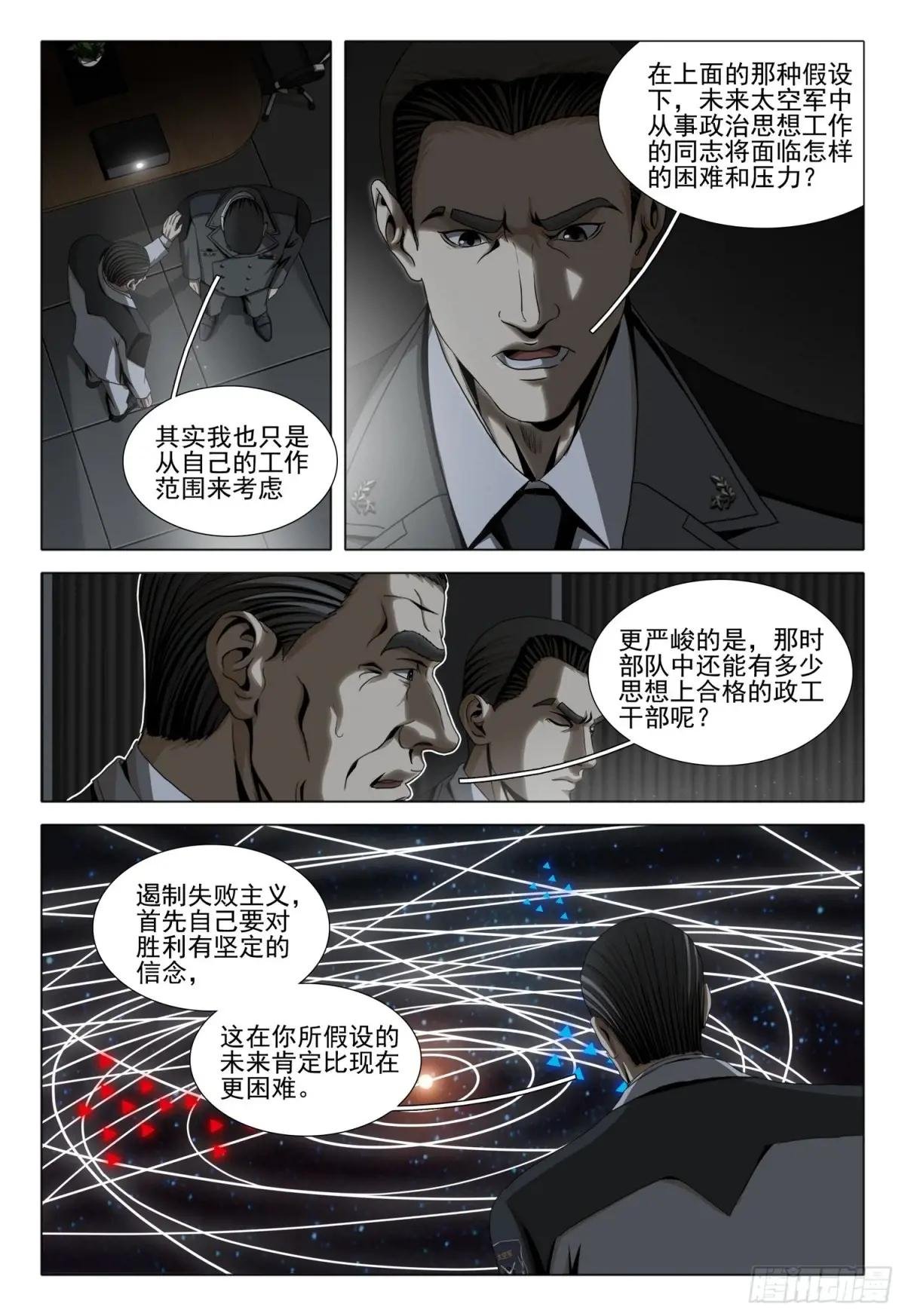 第二部 第三十九话 下