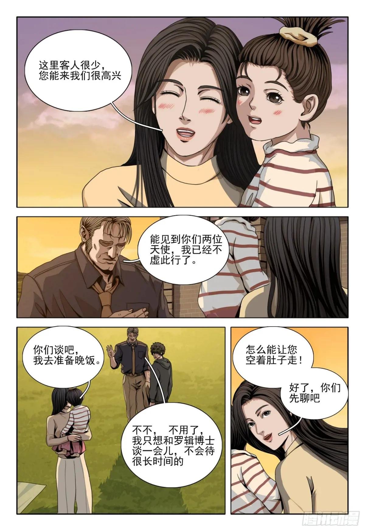第二部 第四十话 上
