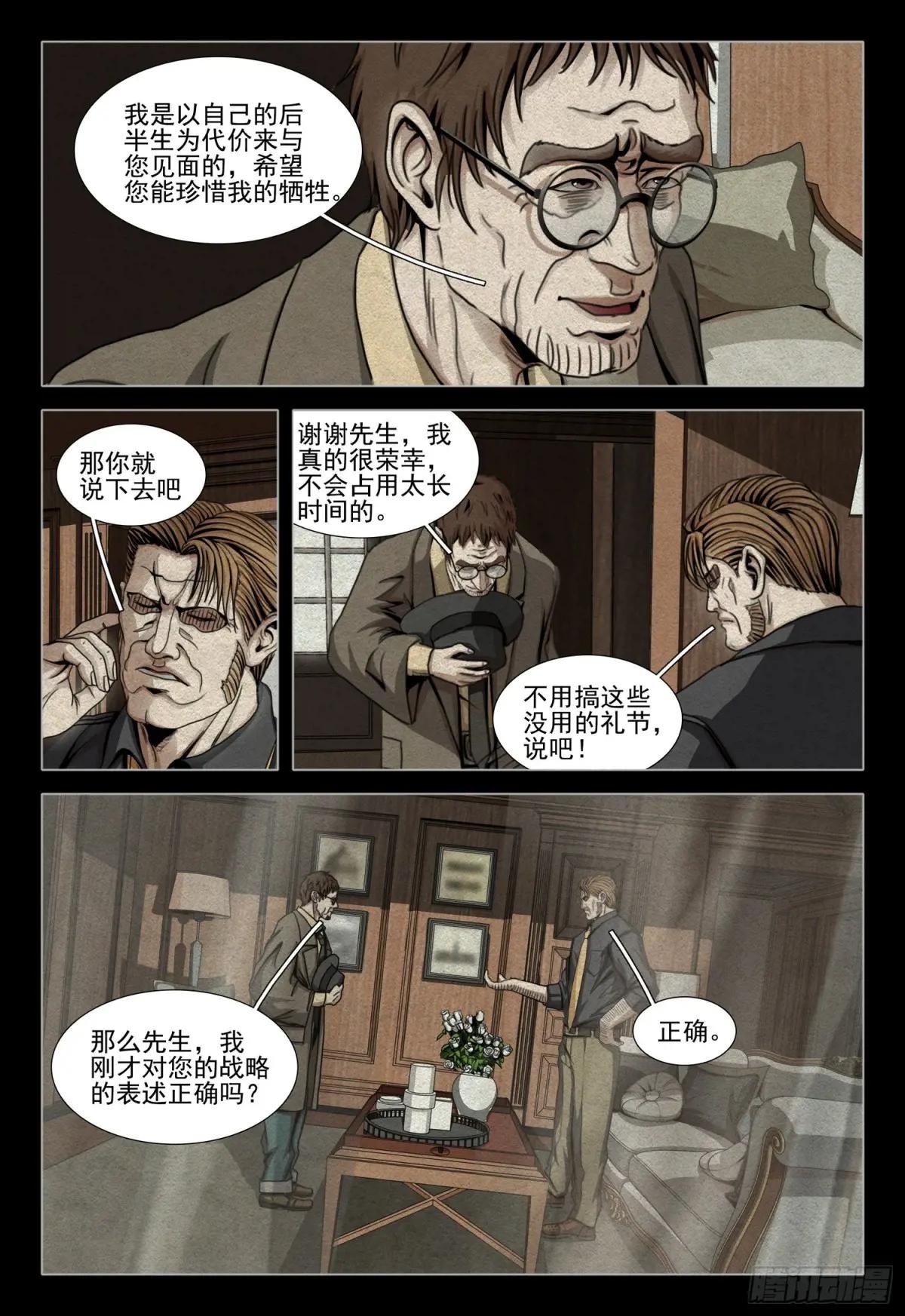 第二部 第四十话 下
