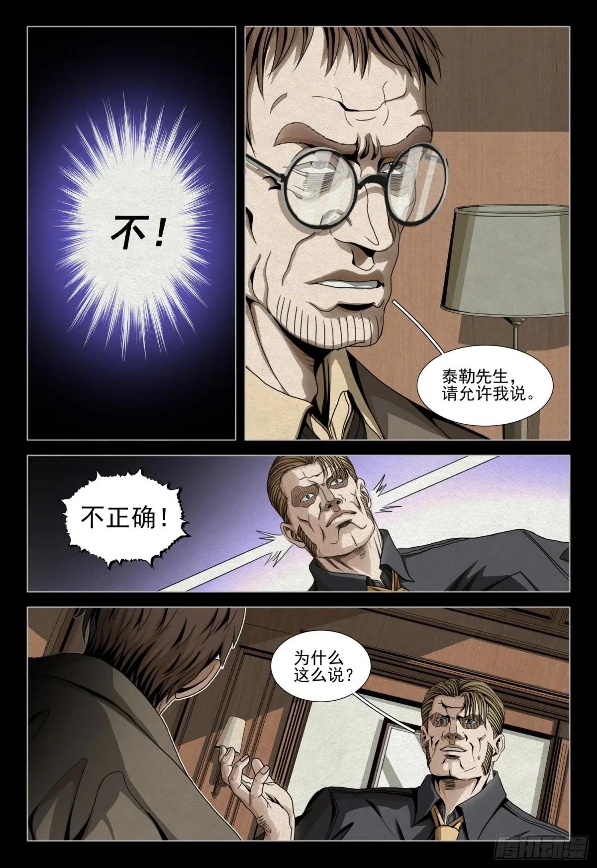 第二部 第四十话 下