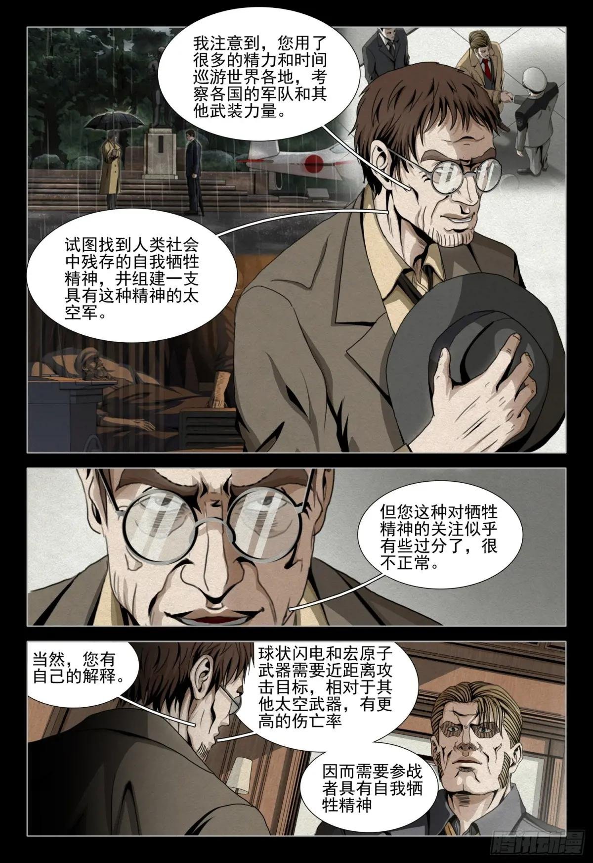 第二部 第四十话 下