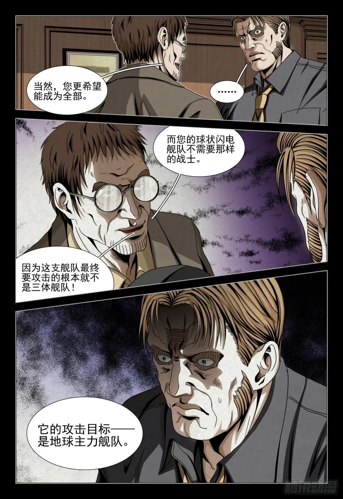 第二部 第四十话 下
