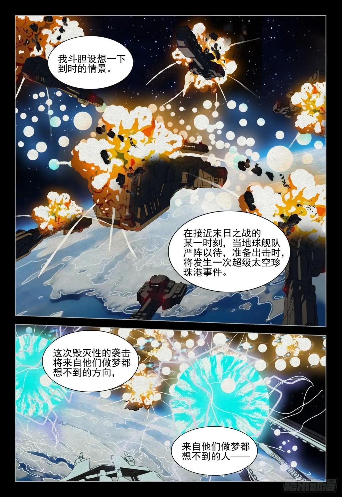 第二部 第四十话 下